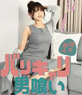国产久久视频竖屏短剧三分钟心跳封面